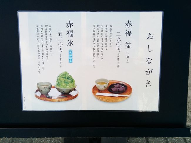 普通ならここで赤福氷なんですが、私抹茶が好きでない。