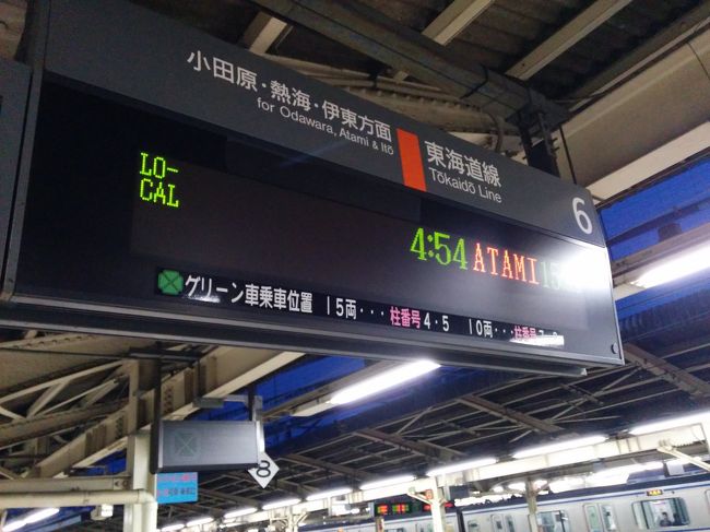 横浜駅で最初の乗換。<br />熱海、島田、浜松、豊橋と乗換名古屋。