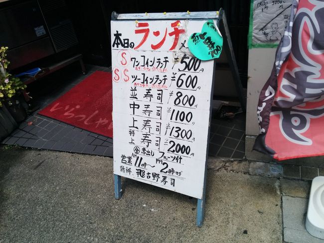 ワンコインのお寿司