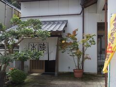 昼食はここ！って決めていた本陣に到着。

へ〜、本当に本陣のあった場所だったんだ。