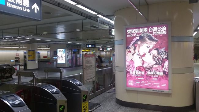 宝塚の台湾公園があるようで、看板がありました。<br />