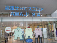 四国香川県の琴平から車で淡路島へ。急いでいる為、大鳴門橋の写真はなく、通り過ぎ、淡路サービスエリアで休憩です。