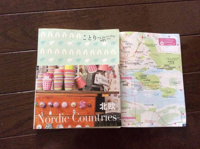 今回お世話になったのがこちら。<br />いつもは地球の歩き方ですがとっても役に立ちました。<br />地下鉄の駅名も細かく載ってます。地図も分かりやすかったです。<br /><br />北欧の人たちは親切でした、道を聞いてもみんな笑顔で答えてくれ又その笑顔がとっても素敵でした。<br />私もそうでありたいな。季節を変えて来ることが出来るといいな！