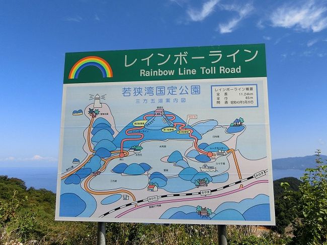 敦賀駅近くで車を借りて、三方五湖方面へ。レインボーラインという有料道路を通行。