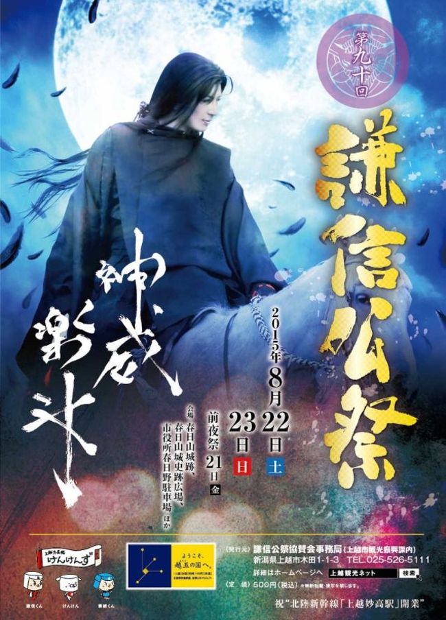 Gackt謙信降臨に２４万人殺到 サムライフェス 謙信公祭 上越 直江津 新潟県 の旅行記 ブログ By ワイエム 横浜在住 祭トラベラーさん フォートラベル