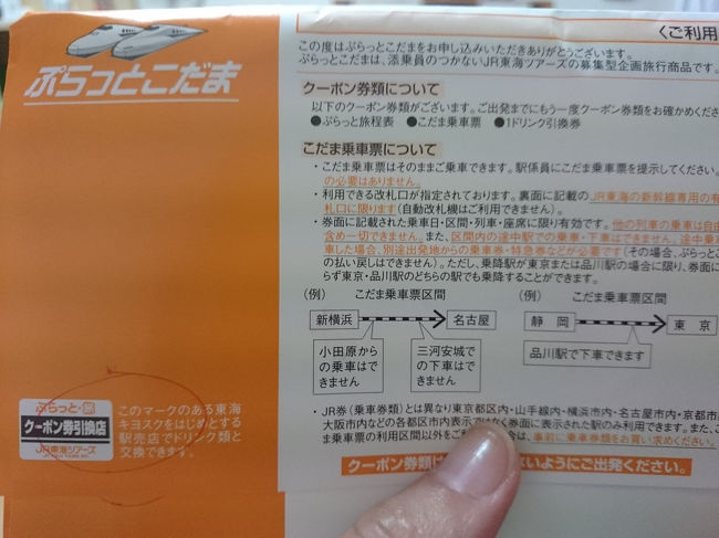 今回はぷらっとこだまを使って移動しました。<br />普通指定席で首都圏→名古屋が片道8,000円程度。<br />シルバーウィークということで、グリーン席しかありませんでしが、9,000円程度でした。