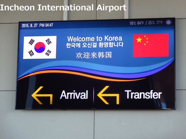 韓国に上陸♪<br /><br />中国の国旗っていうのが違和感あるなぁ…
