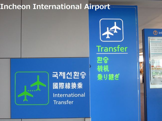 到着ゲートを出るとすぐ隣に乗り継ぎの文字。