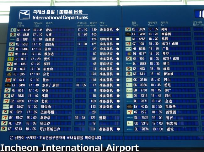 私の乗る便は19時5分発で、まだ表示に出ていませんでした。