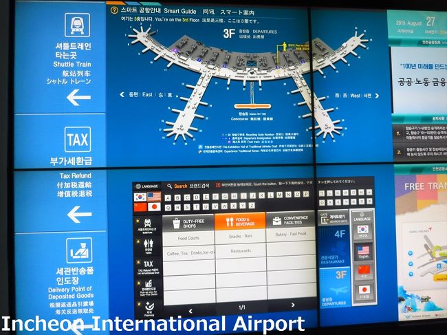 インフォメーションカウンターで聞いたら11番ゲートの近くにあるそうです。