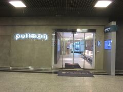 ブリュッセルの宿は、Pullman Brussels Centre Midi。ユーロスターやＴＧＶタリスが停車するブリュッセル南駅に直結していて、大きな荷物を持っていても、雨の日でも安心です。最近、お世話になることが多いアコーホテルズのグループです。