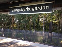 この時時刻はまだ7:30過ぎ。まだ観光地はオープンしてない時刻なので、まずは地下鉄でいける世界遺産「スクーグシェルコゴーデン」を散歩することにします。 
 地下鉄のテー・セントラレン駅の改札を通ってもなかなかT18線が見つかりません。どうも日本的にいうと東西線のホームに入ってしまい、南北線はホームを通って乗り換えのようです。ちょうど通勤ラッシュの人の波に紛れて、T18線を目指しました。
ホームに着くと、なかなか目的地行きの電車が来ないようなので、まずT19線でgullmarsplanという駅まで行って、T18線に乗り換え、スクーグシェルコゴーデン駅で下車しました。