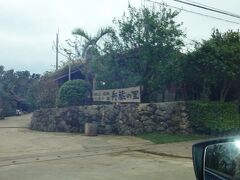 舟蔵の里。

郷土料理が食べられるお店ですが、もちろん今日は、やってませんでした。