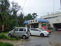 昼食は、ここ。川平公園茶屋。