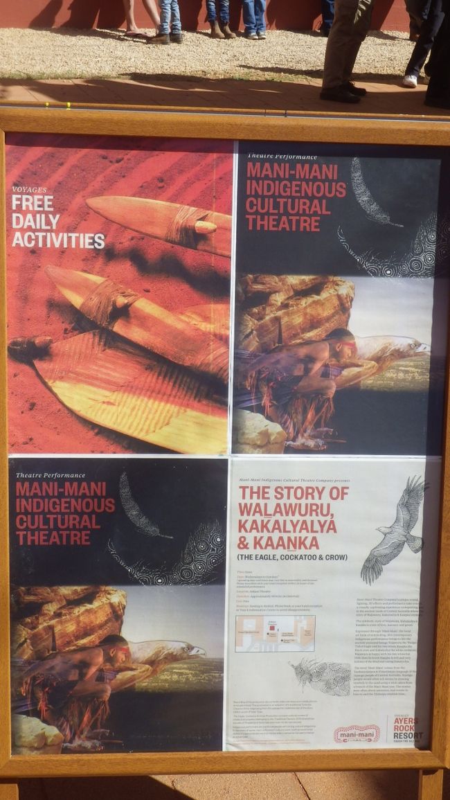 アボリジニの言い伝えのような、昔話のような劇でしたが、うーん？いまいちかな。時間つぶしにはなりました。