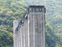 静岡県浜松市天竜区佐久間町と愛知県北設楽郡豊根村にまたがる、一級河川・天竜川に1956年に作られた当時盗用と言われた　現在でも日本最大級のダムです。