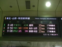 夏休み初日の朝。
これから福島向かいます。
8:56やまびこ・つばさ129号

17両って東海道新幹線より長いんじゃん。
知らんかった。
