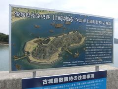 甘崎城跡。
村上水軍の立派な城だったのですね。