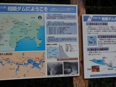 続いて「相模ダム」へ向かいます。

昭和２２年に完成し、神奈川県で最初の大規模な人造湖・相模湖を形成しました。
その貯水容量を利用し、相模発電所を経由して、下流の沼本ダムから水道用水などを
安定的に供給し、相模川の水を多目的に利用しているそうです。