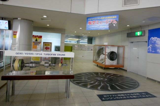 航空ミュージアムがある．下の大きなのはボーイング777のジェットエンジン