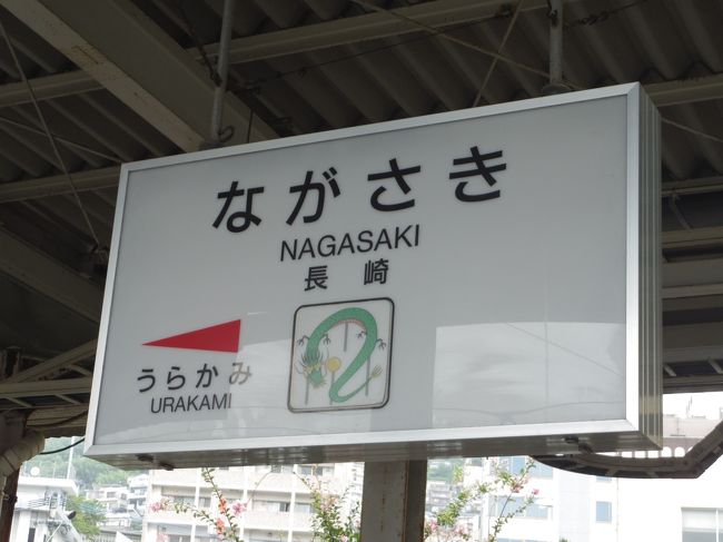 福山 夏の大創業祭15 稲佐山 へ行ってきた 長崎編 長崎市 長崎県 の旅行記 ブログ By みやゆかさん フォートラベル
