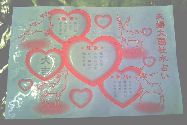 水に浸すと文字が出てくる水占いは<br />大吉でしたーーーヾ(´^^)ノ♪やったー<br /><br /><br />ハートにピンクとか可愛すぎるー！！<br />