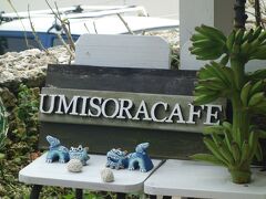 可愛いカフェを見つけました。

うみそらカフェ。