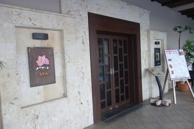 こちらのＳＰＡとフサキのＳＰＡは、同じ系列らしい。<br />　<br /><br />昨夜はお世話になりました。<br />