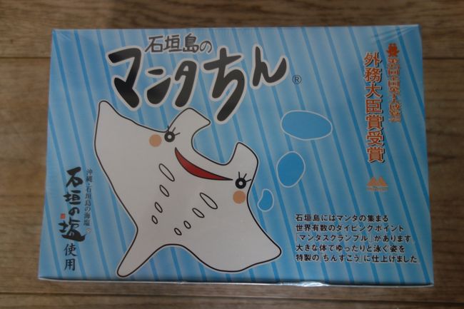 マンタの形が可愛くて、本で見て探して買ったけど・・・