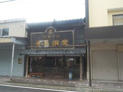 早撰堂菓子店．
主屋(店舗)は，1893(M26)年建造，木造2階建，切妻造平入，桟瓦葺．
東土蔵,西土蔵とともに国登録有形文化財．
何が名物かはわからないが通った際も名古屋ナンバーの車が店舗前に止まり菓子を買い求めていた．