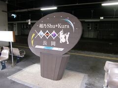長岡駅で一部の乗務員の交代があり、進行方向も逆向きになりました。
信越本線を経由して海沿いを目指します。

