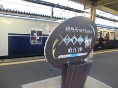 最後の停車駅直江津に着きました。ここで新潟行きの特急とすれ違いました。