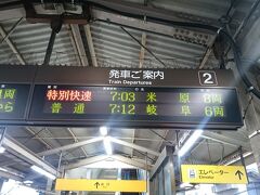 最寄りの安城駅発７：０３

いや〜朝早いわ