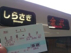 名古屋からしらさぎ
６８１系は初めて

３号車だったんですが加速時まぁまぁ音大きいです