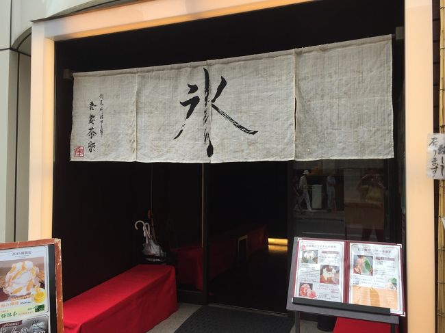 さて、そろそろお腹も落ち着いたのとかなりの蒸し暑い日だったのでかき氷を食べたくなりました(*?-?*)<br /><br />やはり大須商店街にある、かき氷のお店に。<br />かき氷やパンケーキの美味しいお店を紹介されてるブロガーさんオススメのお店です。