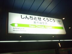 選んだ先は、新千歳空港にある「新千歳空港温泉」空港施設内のターミナル４階にある。午前１０時から翌朝９時までの２３時間営業。深夜１時までの利用で１５００円。以降翌朝９時までは深夜料金１５００円追加で利用できる。合計３０００円。深夜利用者は、なんと！朝食バイキングも食べれるという驚きのサービス！仮眠部屋は個室ではないが、フルフラットシートで体を休めることができるし、足を伸ばして「温泉」を楽しめる穴場の施設！
