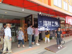 積丹半島をざっくり周回して
余市に戻ってきました

お昼は
柿崎商店の海鮮工房

有名らしくて
長蛇の列でした

http://yoichi.www13.net/kaisen-kobo.html
