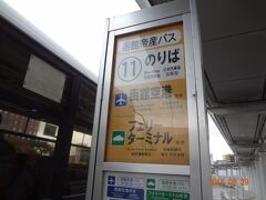 函館駅前からバスに乗って津軽海峡フェリーのターミナルへ。