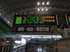 今日は早めに帰るため、新幹線多用。

07：17　八戸発
↓　東北新幹線はやぶさ8号
08：14　北上着