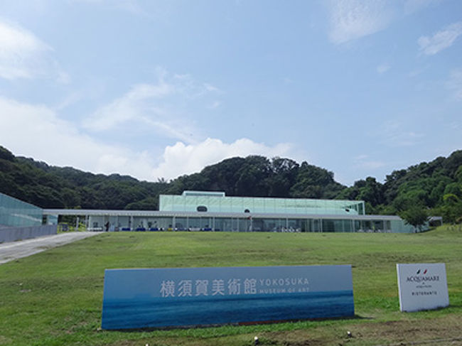 ここはヨコスカ 横須賀美術館 観音崎 横須賀 神奈川県 の旅行記 ブログ By Purplepokoさん フォートラベル