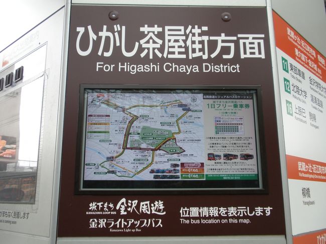 バス停です。<br /><br />まず最初は、ひがし茶屋街へ向かいます。