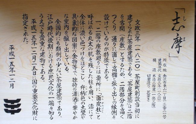 茶屋街創設当初に建てられた茶屋建築。