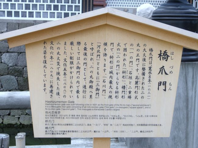 橋爪門の案内版です。