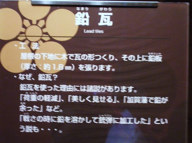 屋根の下地に木で瓦の形を作り、<br /><br />その上に鉛板を張っています。<br /><br />鉛瓦です。