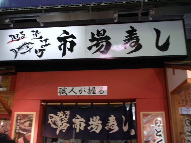 多くの芸能人や「おじゃマップ」なども来ている<br /><br />お寿司屋さんで、昼食です。