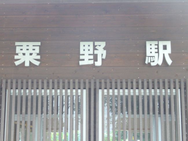 自宅近くにあるＪＲの駅から乗車しました。<br /><br />駐車料金がかかりません。