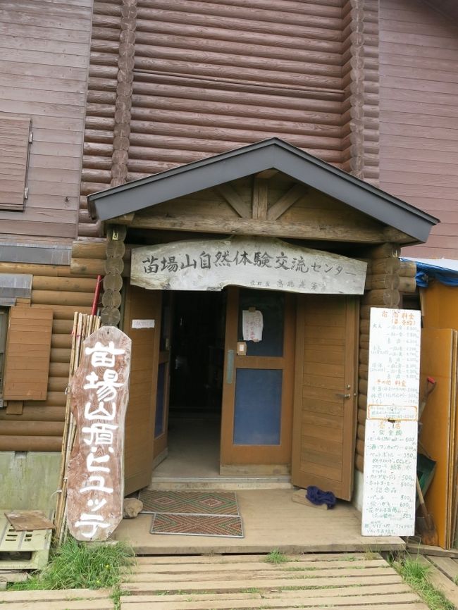 今宵の宿、「苗場山自然体験交流センター（旧苗場山頂ヒュッテ）<br />今夜は満室だそうだ。