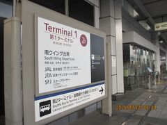 9/5（土）　5：30　地元の駅をバスで出発

　　　　　 6：40　羽田空港第１ターミナル着

