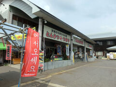 津南観光物産館にやってきました。
トイレとお土産購入で立ち寄りました