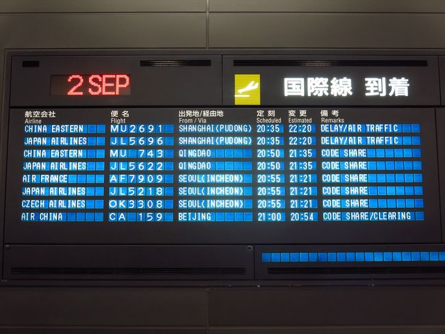 9/2<br /><br />浜松駅からバスでセントレアに到着しました。<br /><br />無事に、北京から到着したTさんを出迎えました。<br /><br />最初北京から上海乗り継ぎセントレアを予約していたのですが、フライト遅延が心配されたので、直行便に予約しなおしました。やっぱり上海便が遅れていたので直行便にして正解でした。